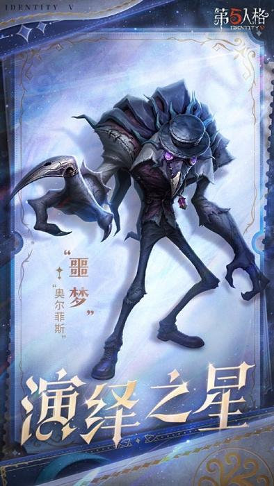 第五人格2025演绎之星评选名单