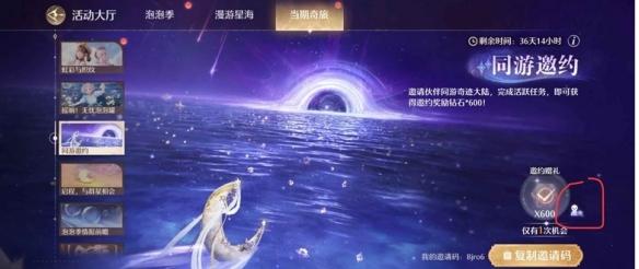 无限暖暖同游邀约钻石怎么获得