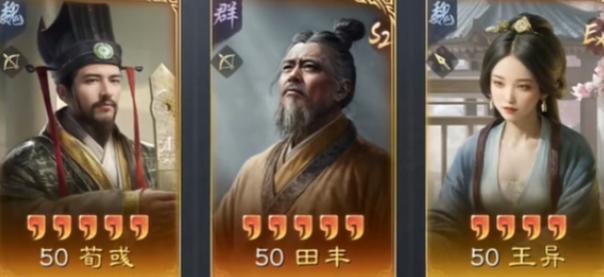 三国谋定天下s7王异阵容推荐