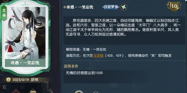 逆水寒手游一笑忘忧怎么过