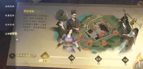 逆水寒手游枫林小驻互动点在哪