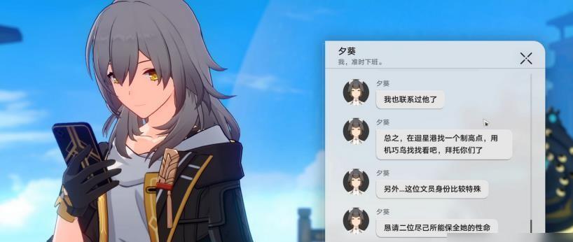 崩坏星穹铁道驭空同行任务怎么触发-驭空同行任务触发方法