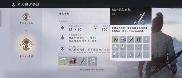 燕云十六声升86级规划准备