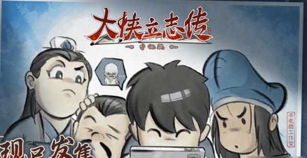 大侠立志传内功选什么好