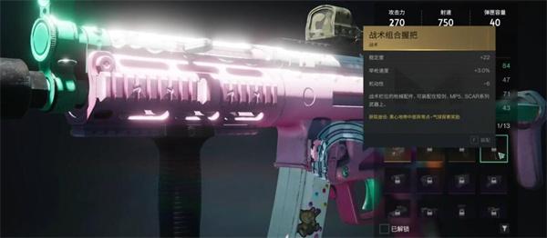 七日世界战术组合握把怎么获取