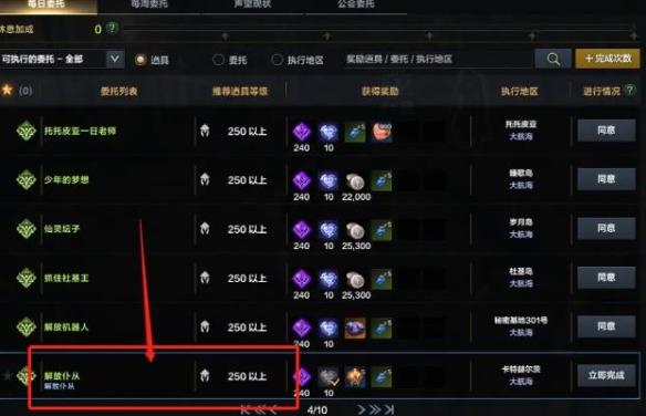 命运方舟解放仆从任务怎么过