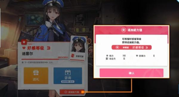 胜利女神新的希望好感度怎么提升