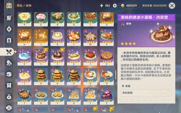 原神5.6版本新增食谱汇总