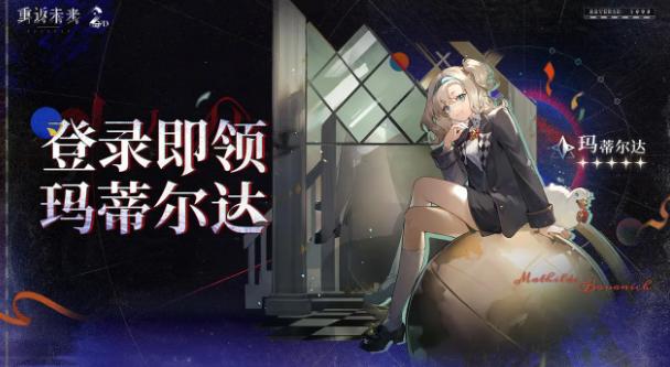重返未来1999二周年卡池介绍