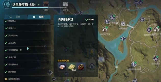 荒野起源消失的少女怎么完成-消失的少女完成攻略
