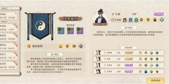 宗门志开局怎么选-开局选择推荐