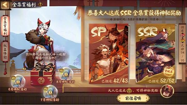 阴阳师图鉴收集奖励有哪些-图鉴收集奖励汇总