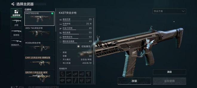 三角洲行动K437突击步枪怎么改