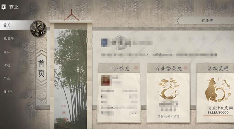 燕云十六声百业怎么改名