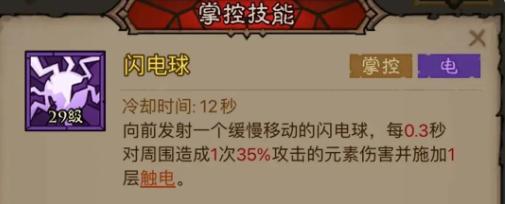 英雄没有闪火球术电矛流派怎么搭配