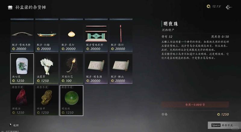 燕云十六声凉州金装怎么获得
