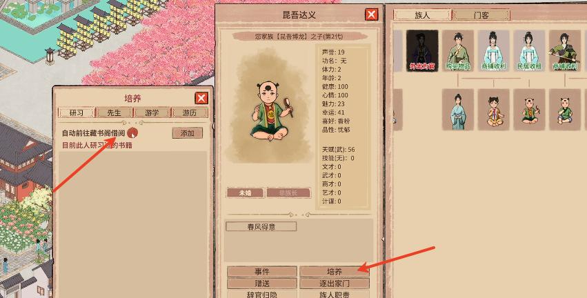 吾今有世家族人怎么培养