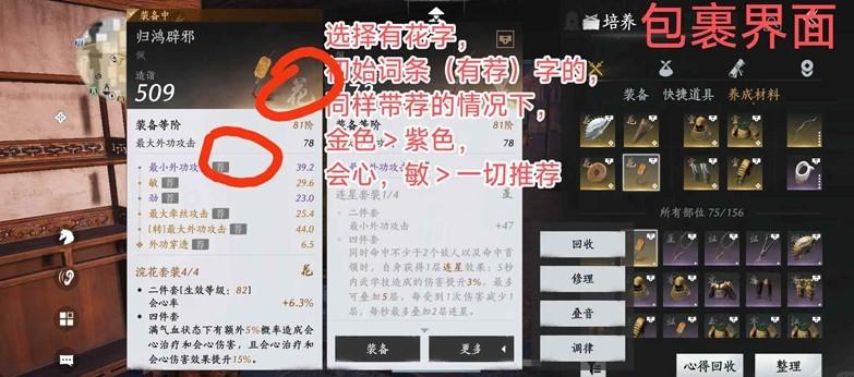 燕云十六声治疗奶妈怎么调律