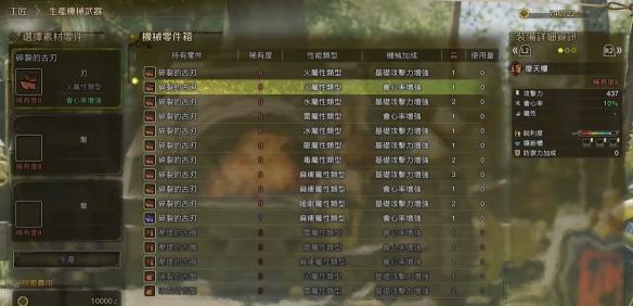 怪物猎人荒野机械武器怎么制作