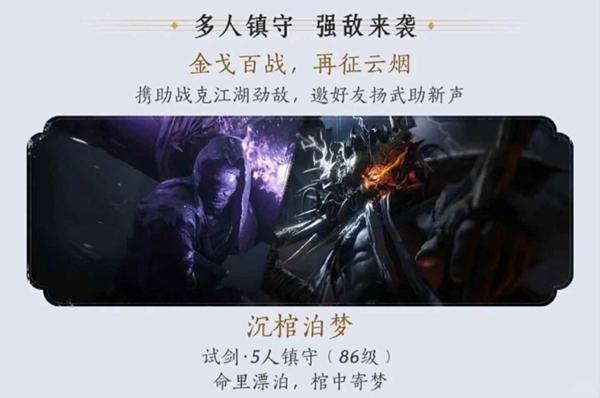 燕云十六声沉棺泊梦机制是什么