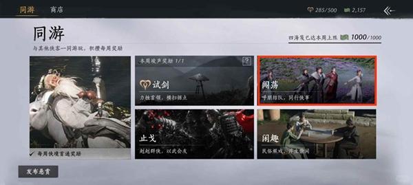 燕云十六声四海笺怎么获得-四海笺获取方法