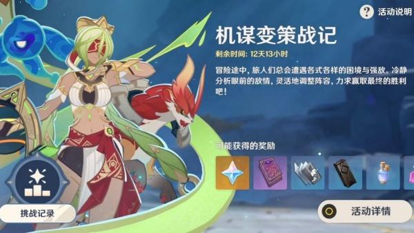 原神机谋变策战记怎么玩-机谋变策战记玩法攻略