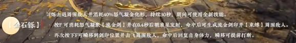 永劫无间手游刘炼技能是什么