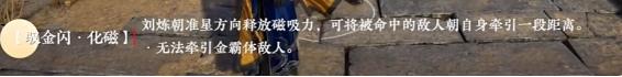永劫无间手游刘炼技能是什么
