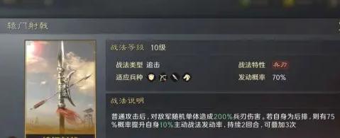 三国谋定天下辕门射戟战法怎么样