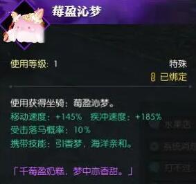 逆水寒手游坐骑莓盈沁梦怎么获取