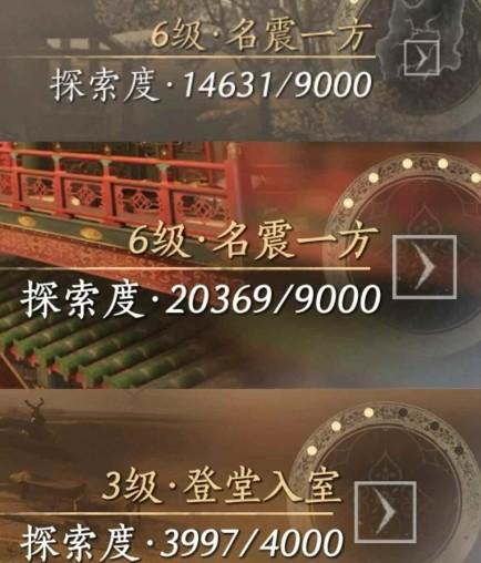 燕云十六声探索度怎么提升