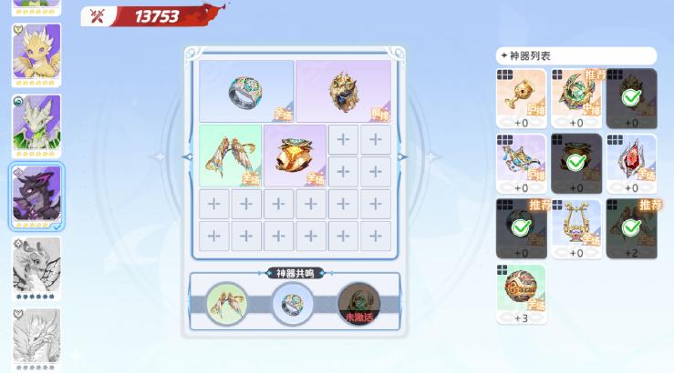 龙魂旅人小暗龙神器怎么搭配