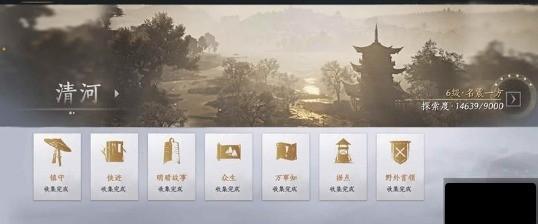 燕云十六声探索度怎么提升
