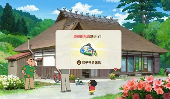 蜡笔小新煤炭镇的小白钱包怎么获得-钱包获取方法