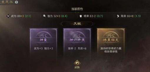三国谋定天下S8自创武将天赋怎么选