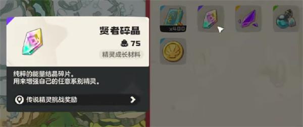 洛克王国世界贤者碎晶怎么用
