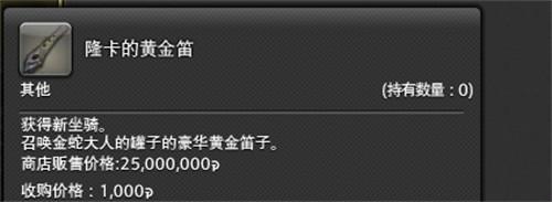 最终幻想14水晶世界金鲶鱼轿子在哪购买-金鲶鱼轿子购买位置