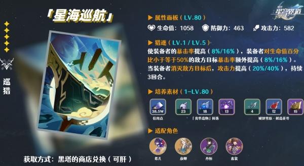 崩坏星穹铁道Saber光锥怎么搭配