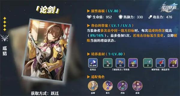 崩坏星穹铁道Archer光锥怎么搭配