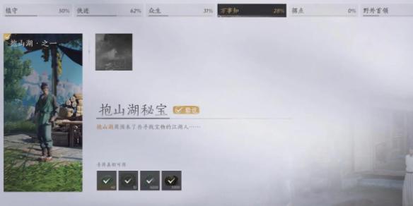 燕云十六声抱山湖秘宝任务怎么做