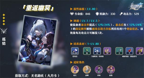 崩坏星穹铁道Archer光锥怎么搭配