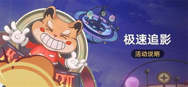 崩坏星穹铁道极速追影怎么玩