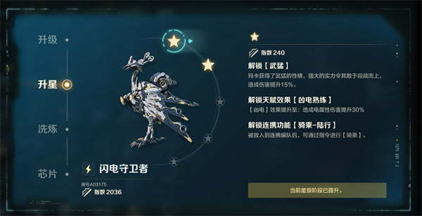 荒野起源宠物怎么升星