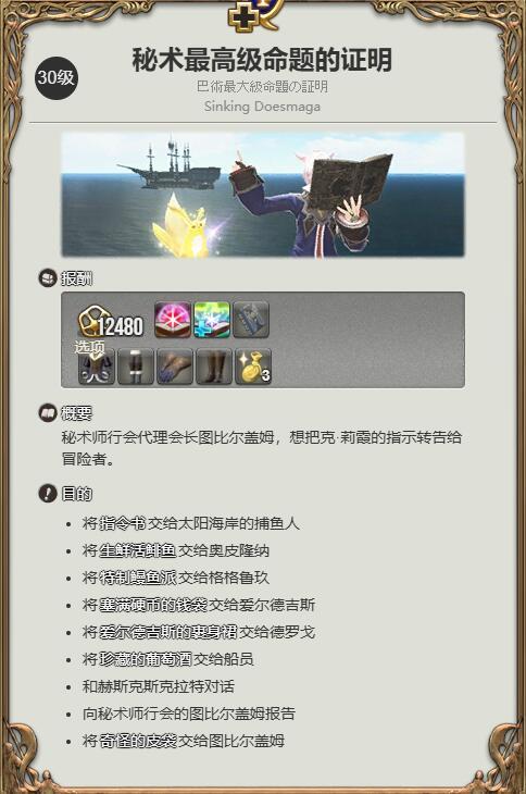 最终幻想14水晶世界学者职业任务怎么做