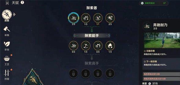 荒野起源探索天赋怎么点