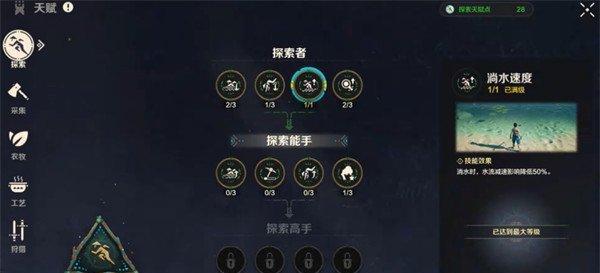 荒野起源探索天赋怎么点