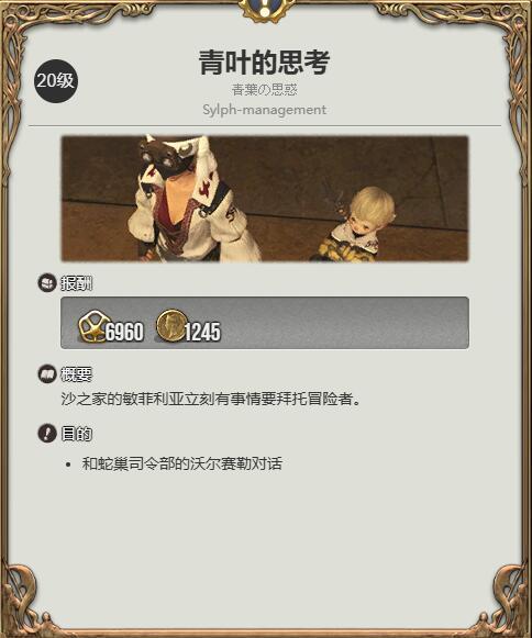 最终幻想14水晶世界学者职业任务怎么做