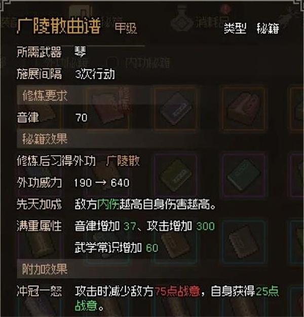 大侠立志传广陵散怎么获得