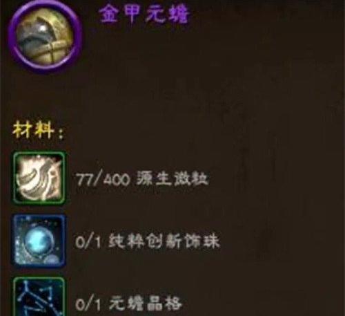 魔兽世界金甲元蟾坐骑怎么获得