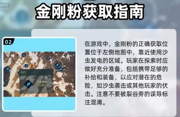 沙丘觉醒金刚粉如何获取